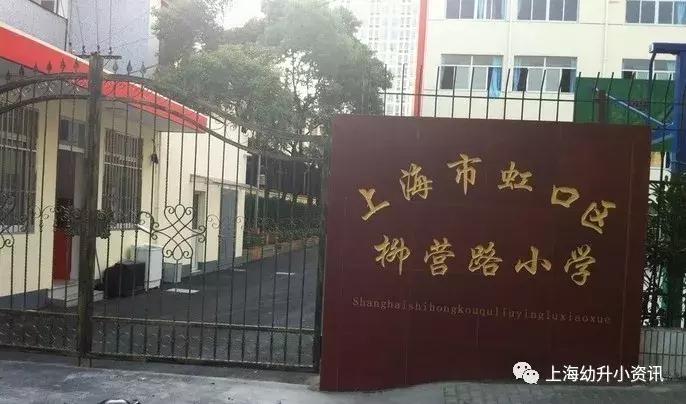 上海虹口区小学哪个条件最好,上海虹口区外国语第一小学