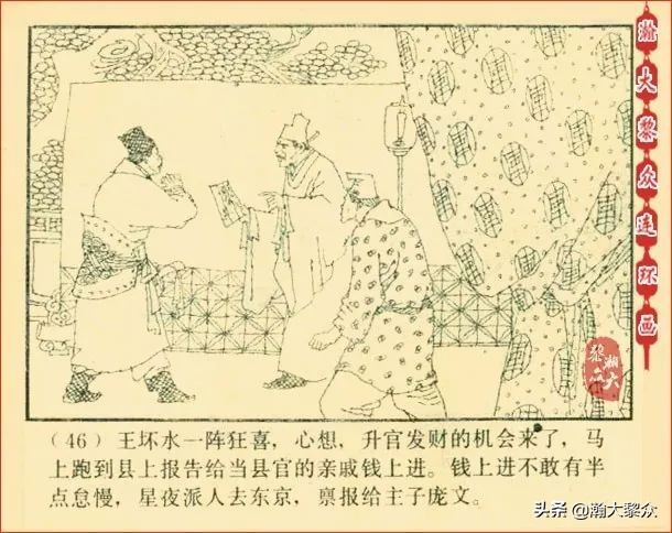 瀚大黎众连环画天津版水浒全传,瀚大黎众连环画总目录链接