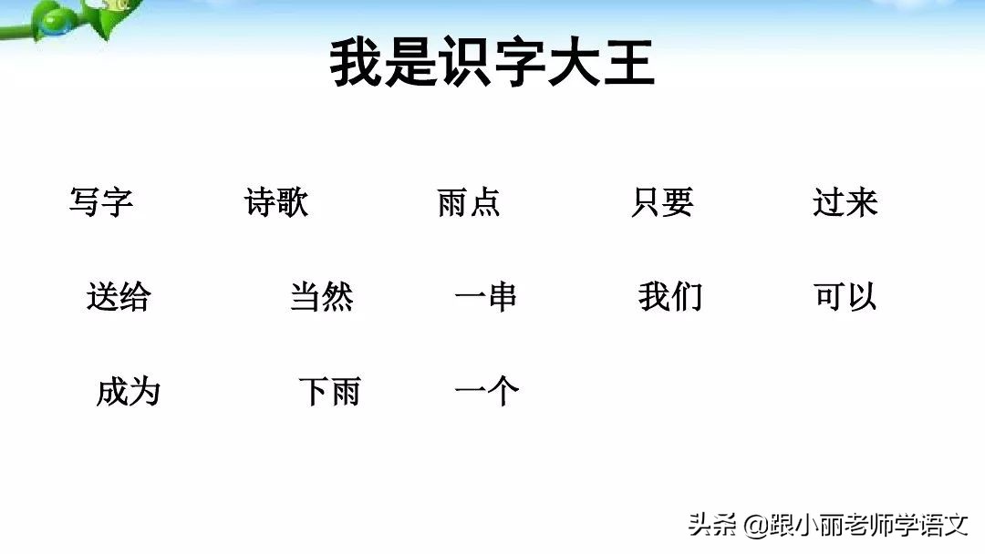 一年级语文上册青蛙写诗教学视频,一年级语文青蛙写诗模拟试讲视频