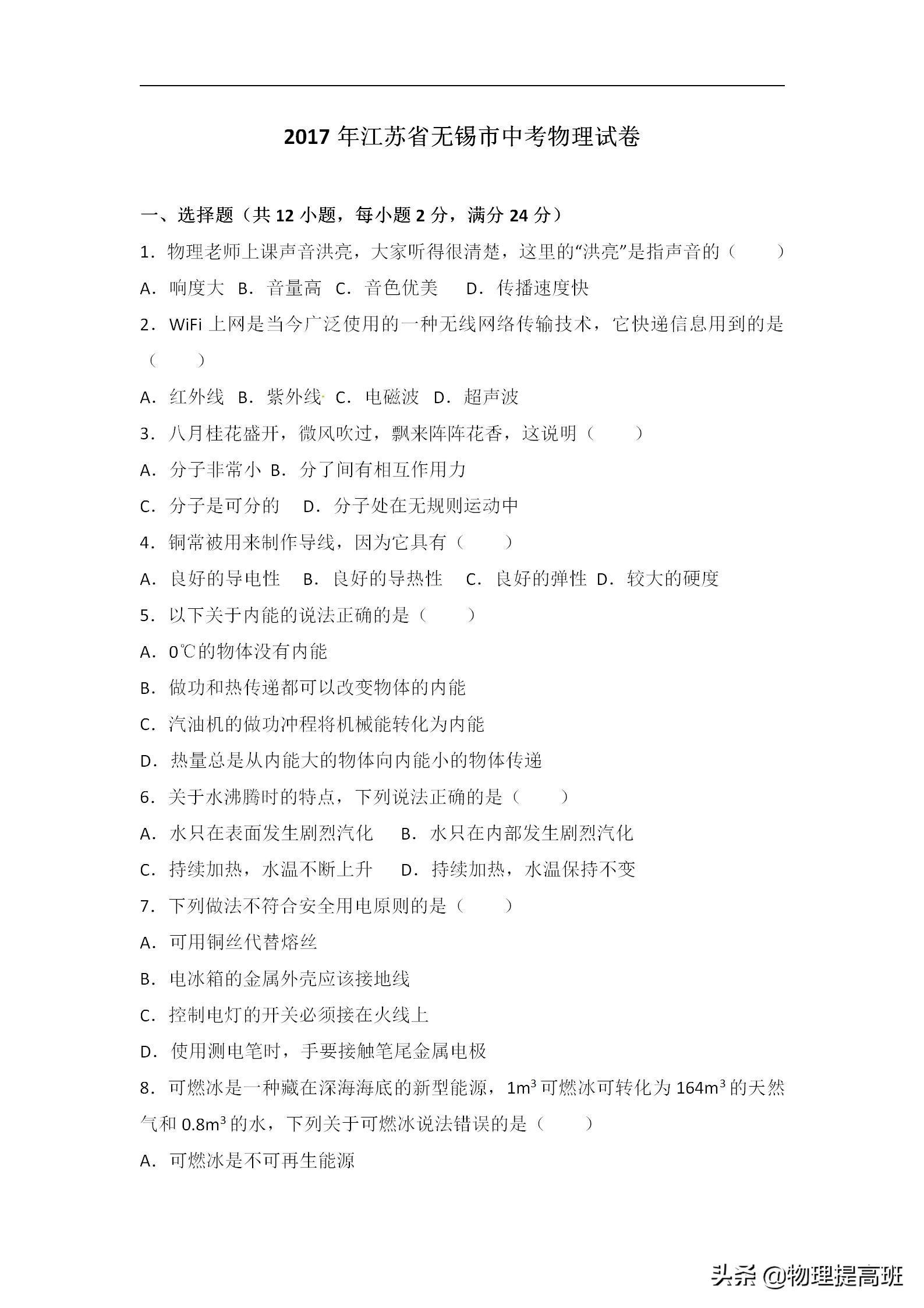 无锡市初三统考物理试卷2022答案,无锡市滨湖区2023年一模物理试卷