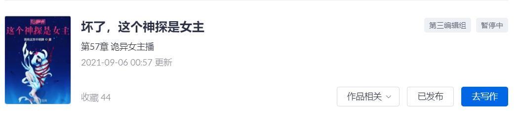 写小说扑街,小说扑街