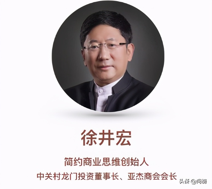 万亿CEO导师徐井宏的格物致知《简约商业思维》商学课岂止书院