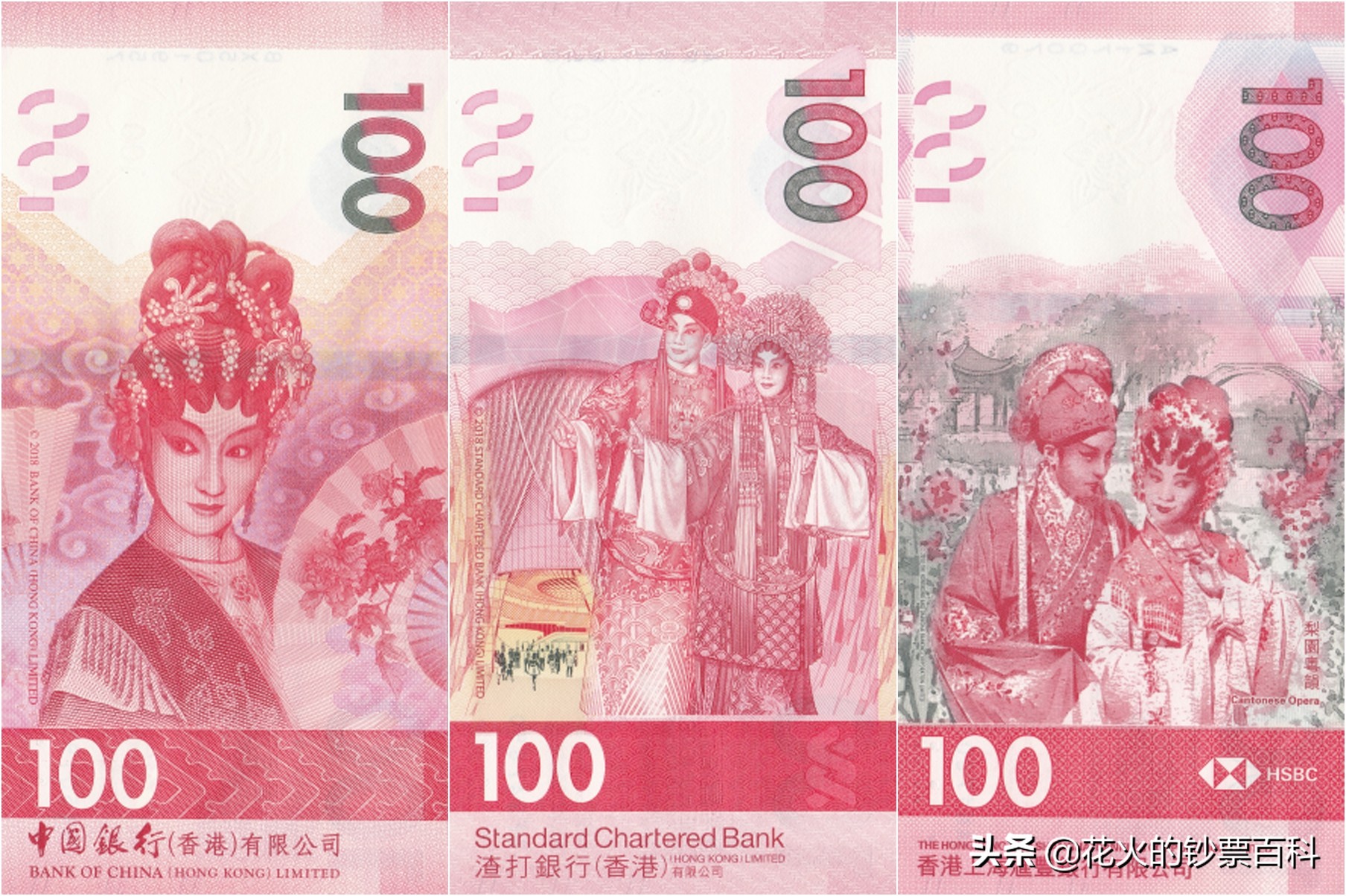 香港100元纸币上的粤剧,香港粤剧纪念钞兑人民币
