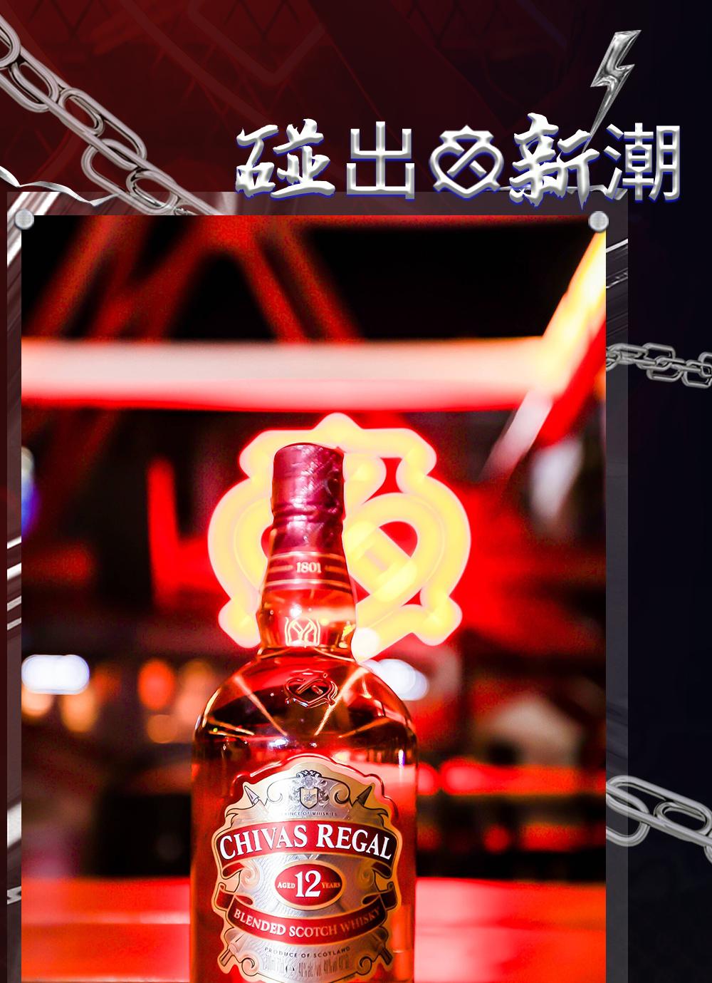 芝华士潮爆型动夜，点燃E2W东西空间