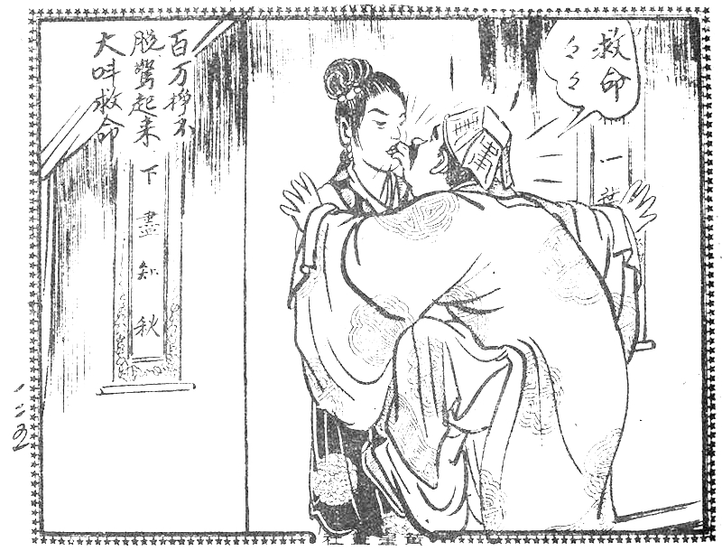 很有意思的一本1957年香港连环画《番生济公》广告忒多