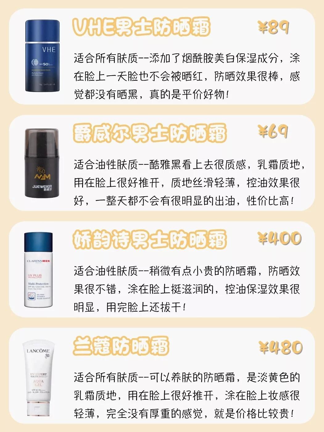 十款超好用的男士防晒霜推荐,什么男士防晒霜平价又好用