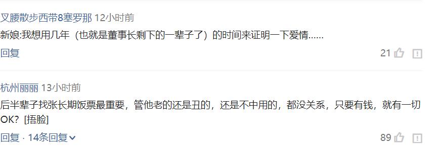63岁董事长娶38岁老妻子刷屏,38岁女人嫁给63岁千亿董事长