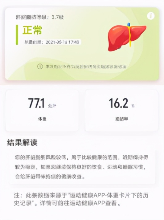 华为体脂秤3pro肝脏脂肪检测准吗,华为体脂秤3怎么看人体分析报告