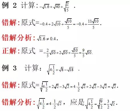 二次根式易错题解读,二次根式高效解题技巧