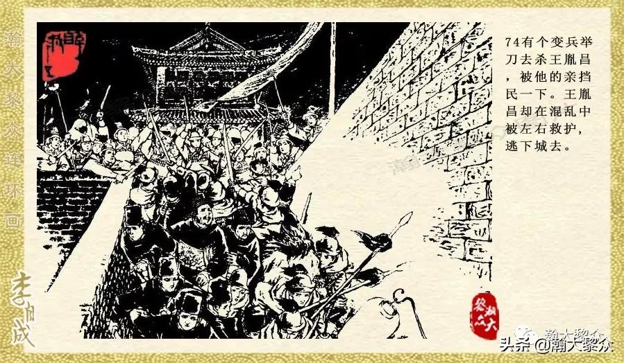 瀚大黎众连环画李自成招降吴三桂,瀚大黎众经典连环画李自成17