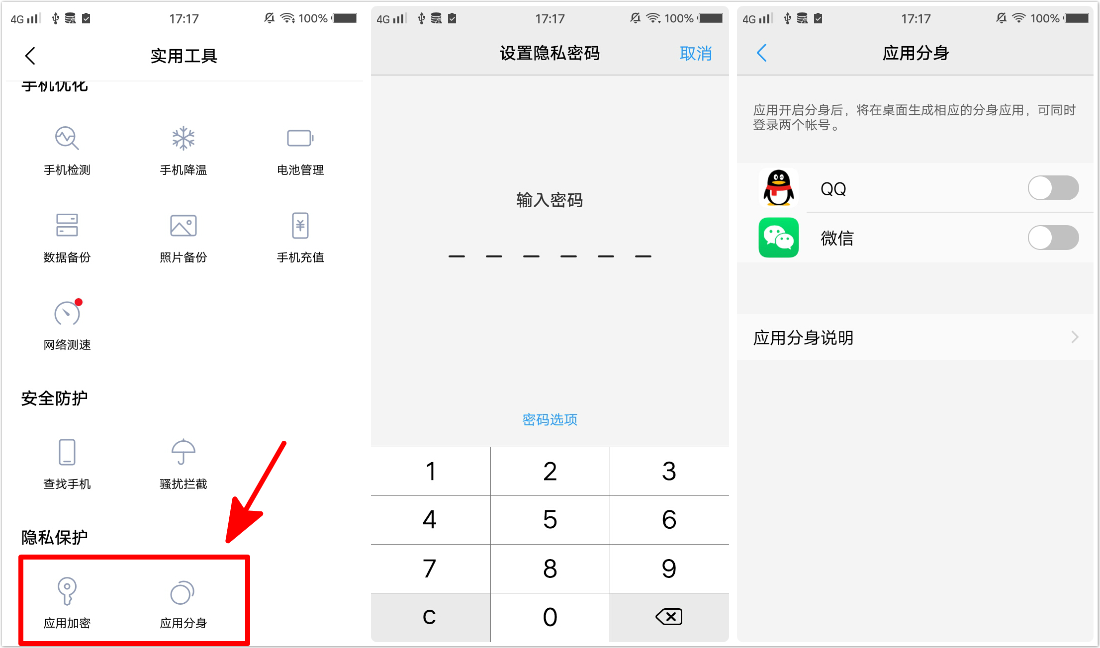 vivo手机i管家支付管家作用大吗,vivo手机里的i管家怎么这么多广告