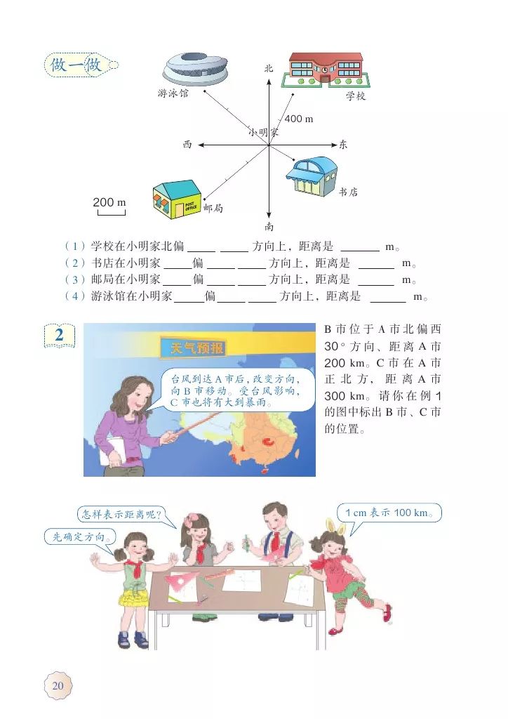 人教版六年级上册数学电子课本教材（高清版），暑假预习收藏