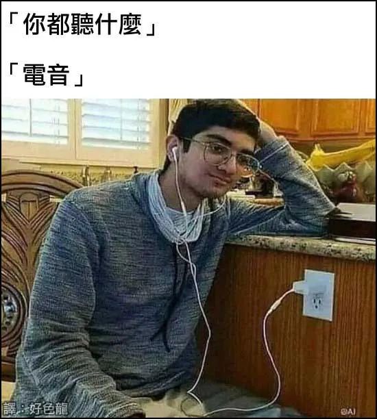 中年男子迷恋充电头,中年男人迷恋充电头