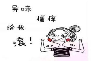 女性炎症系列科普1：女性外阴炎