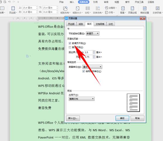 「干货集」WPS技巧汇总（二）