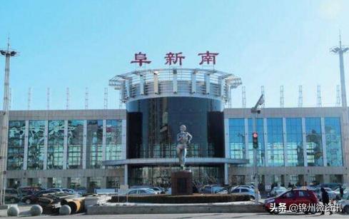 锦州到阜新高铁最新消息,锦州南至沈阳站高铁时刻表