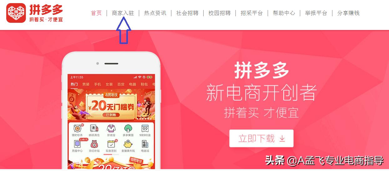 个人入驻拼多多的条件,怎么入驻拼多多教程