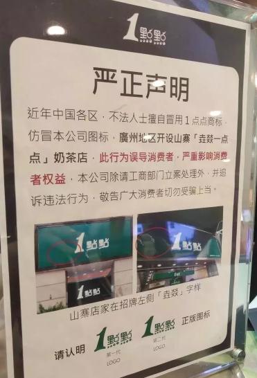 垚燚1點點”比“1點點”多了两个字，就是合法商标了？