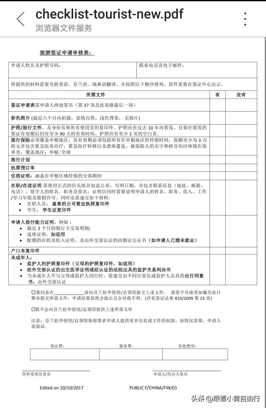 芬兰自助签证条件,手把手教你办欧洲申根签证