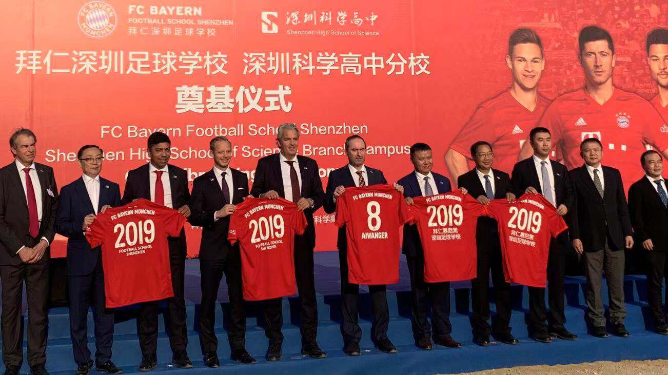 拜仁足球学校落户,拜仁深圳足球学校