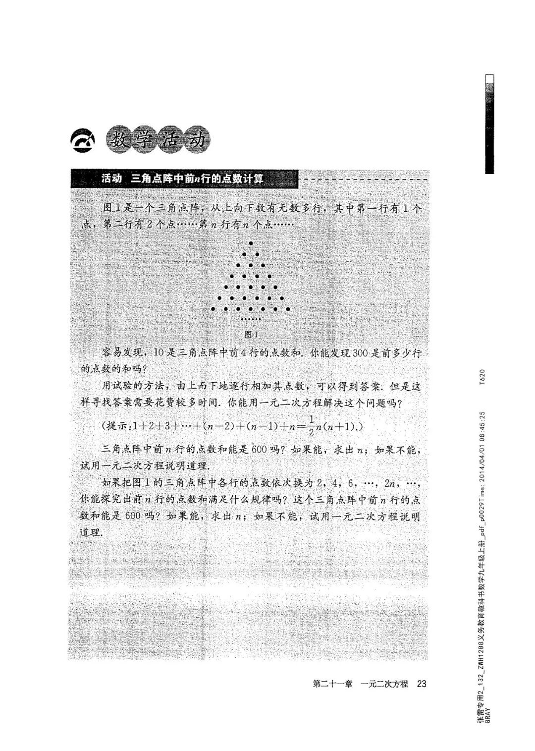 人教版数学九年级上册电子课本（高清可*载下**），暑假预习用