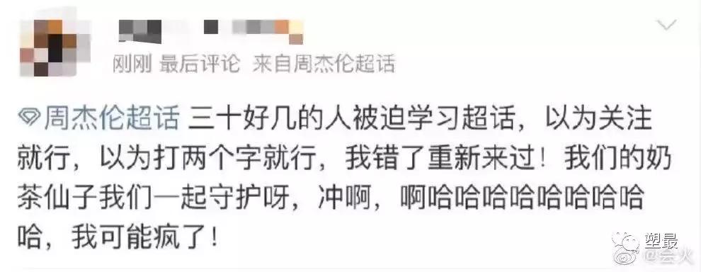 周杰伦超话登顶图片,周杰伦登顶超话好多明星