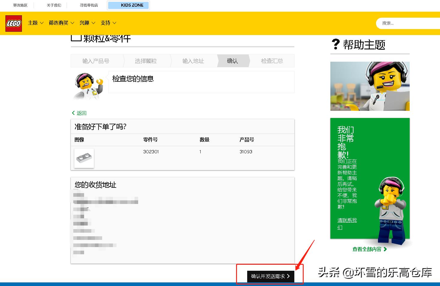 乐高火箭长征二号缺件了怎么办,乐高缺件怎么申请补