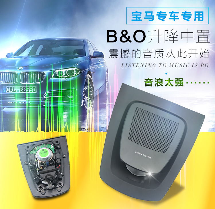 宝马bo音响全套,宝马bo音响教程