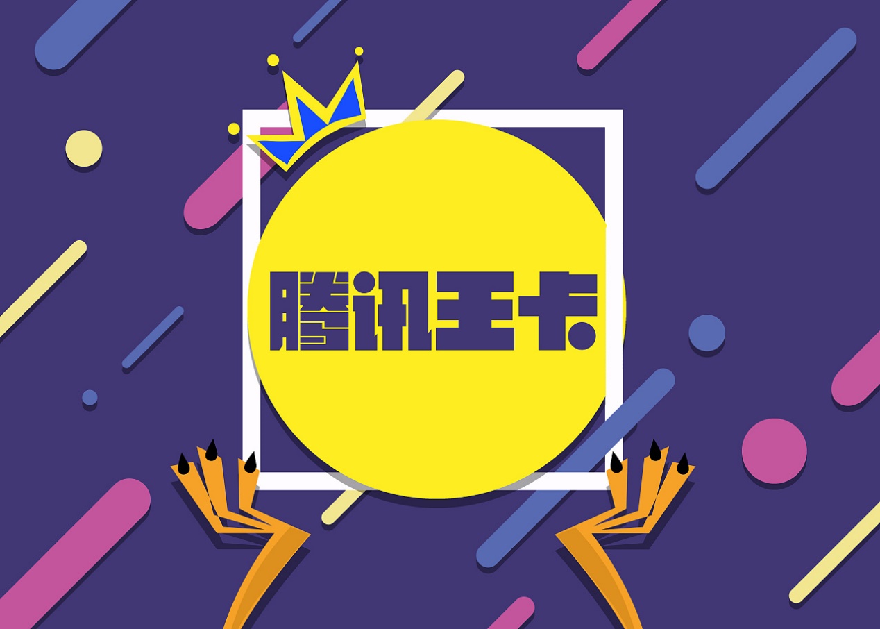 腾讯王卡为什么qq浏览器没有免流,qq浏览器腾讯王卡免流真的免流吗