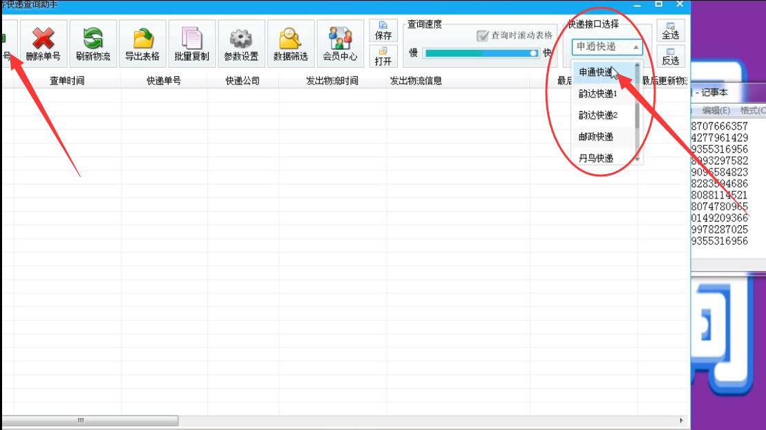 四通物流单号查询,申通快递单号查询快速查取件码
