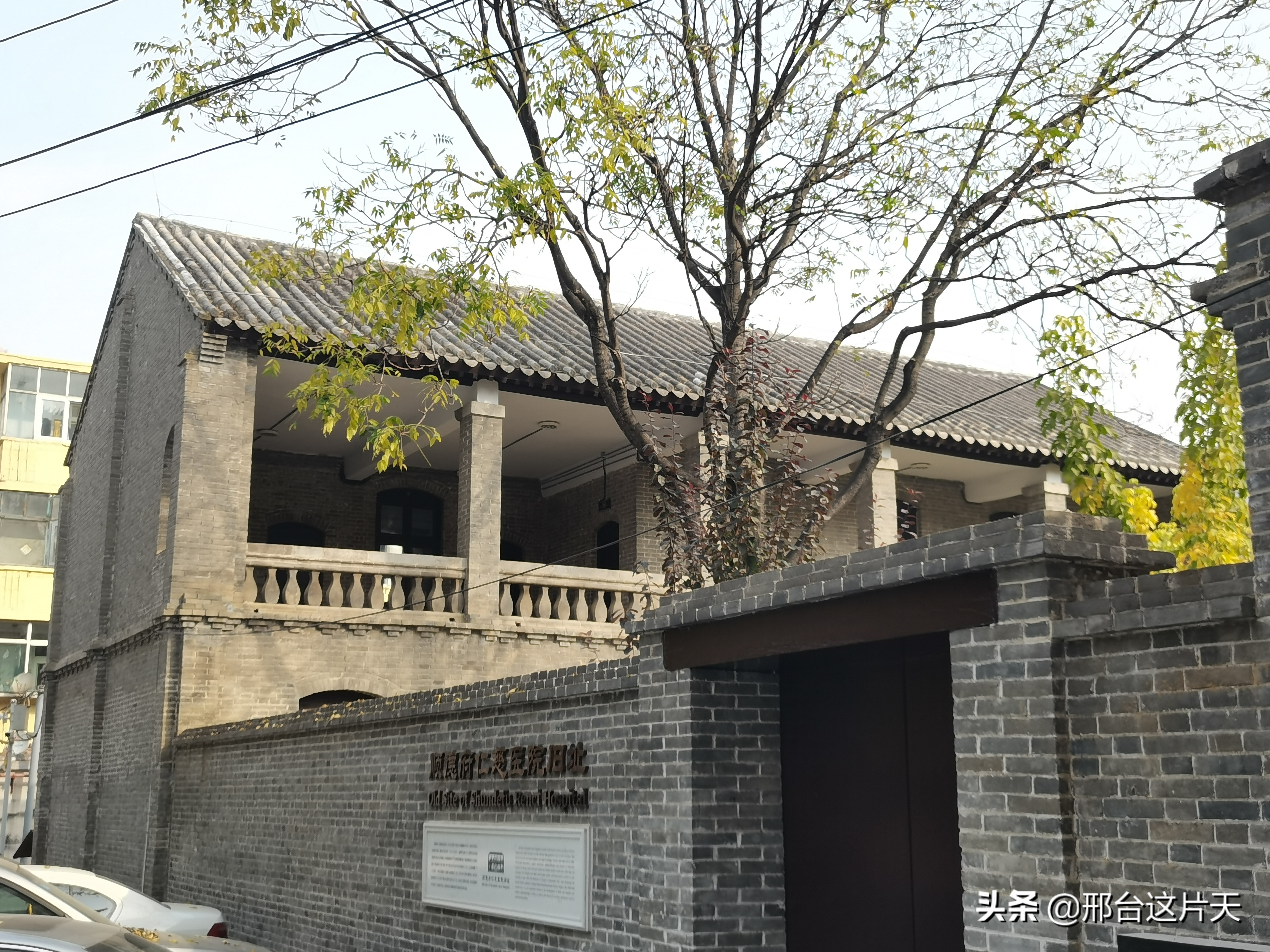 邢台一座116年历史的“清朝医院”，曾有洋医生在此工作