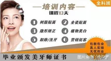 学美牙20000元学费贵吗,想了解一下美容店的美牙可靠吗