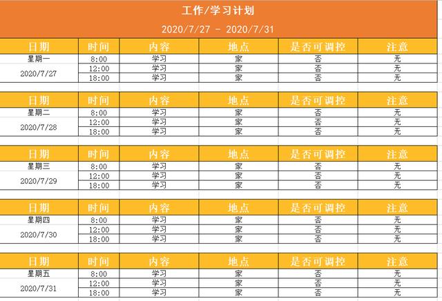 用excel制作每日工作学习内容表格,excel表格进度计划自动填充颜色
