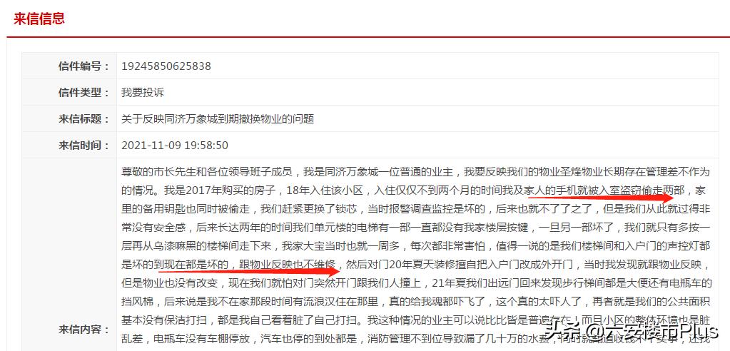 太励志！六安这些小区更换新物业之后！彻底改变命运