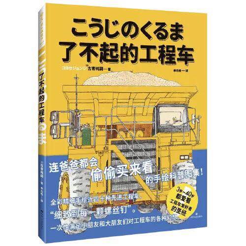 益智宝贝早教0-3岁挖土机动画,工程车挖土机搅拌车绘本
