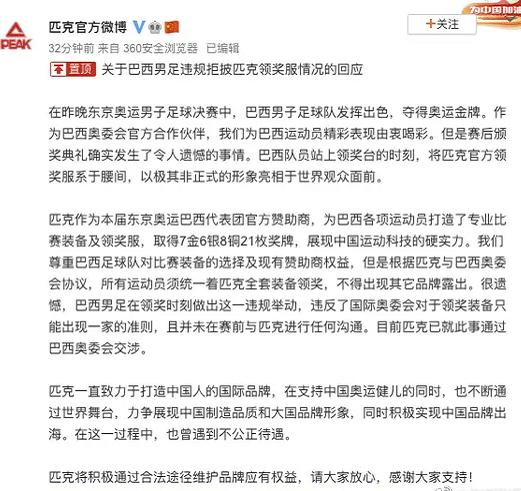 巴西男足夺冠拒穿中企赞助领奖服,巴西男足不领奖不穿中国服