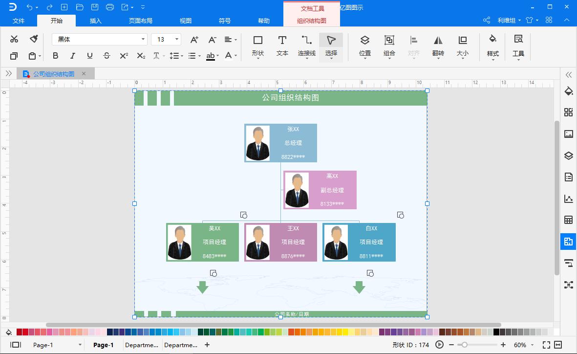如何绘制快速汇总组织架构图,绘制组织结构图最简单的方法