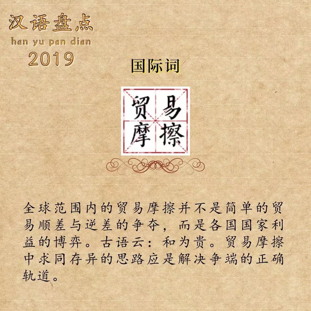 汉语盘点2020年度字词解读,汉语盘点2019候选字词你盘哪个
