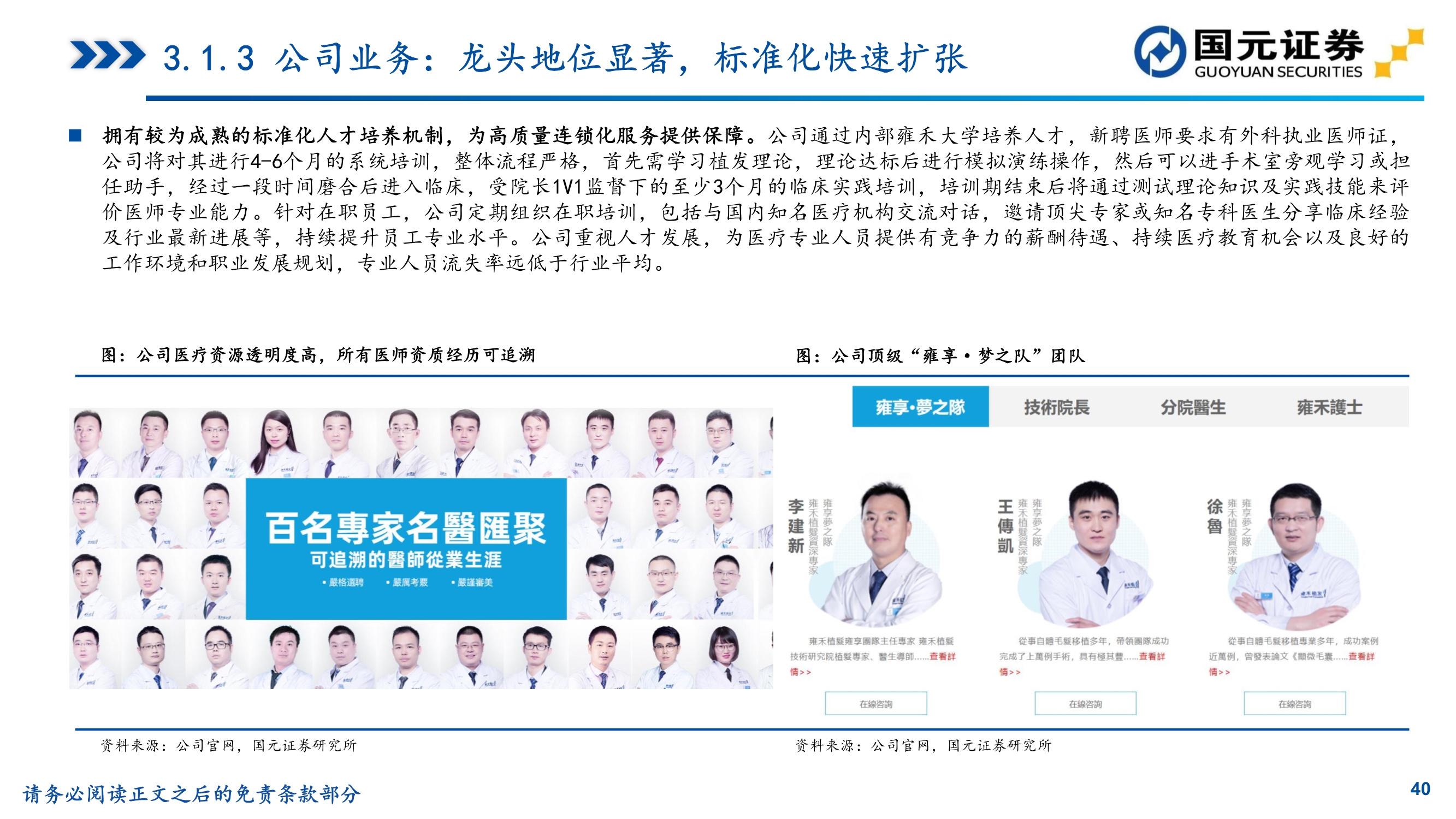 植发行业研究,植发医院问诊雍禾