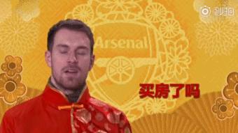 阿森纳发拜年视频，球星面无表情像被绑架，包饺子打麻将一样不少