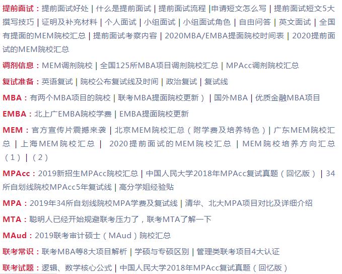 2020考研更难！通过提前面试将提升你进入名校的机会！
