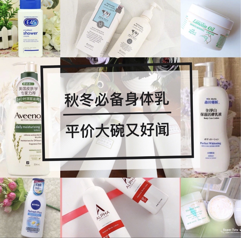身体乳排行榜前十位秋冬平价,秋冬平价身体乳成分安全