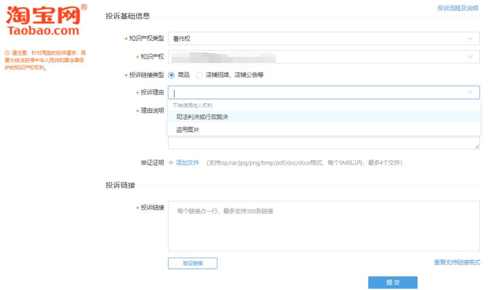 淘宝已过维权期的订单如何投诉,详细的淘宝维权投诉流程