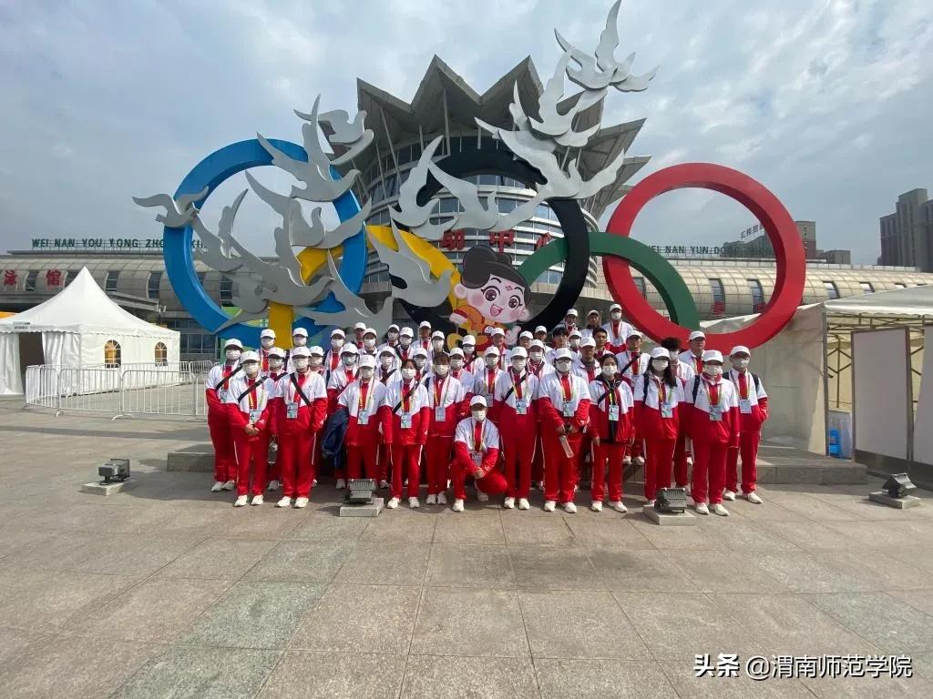 青春奉献爱，志愿不止步——第十四届全国运动会、十一届残运会暨第八届特奥会（渭南赛区）志愿服务正式收官