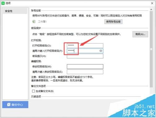 WPS2019表格怎么设置打开密码？