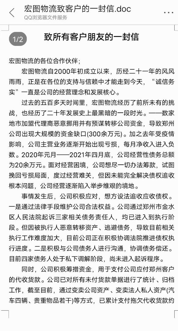 物流公司拖欠代收货款怎么办,物流企业突然关门