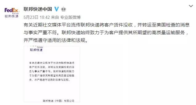 美联邦快递误寄华为包裹,联邦快递投错华为包