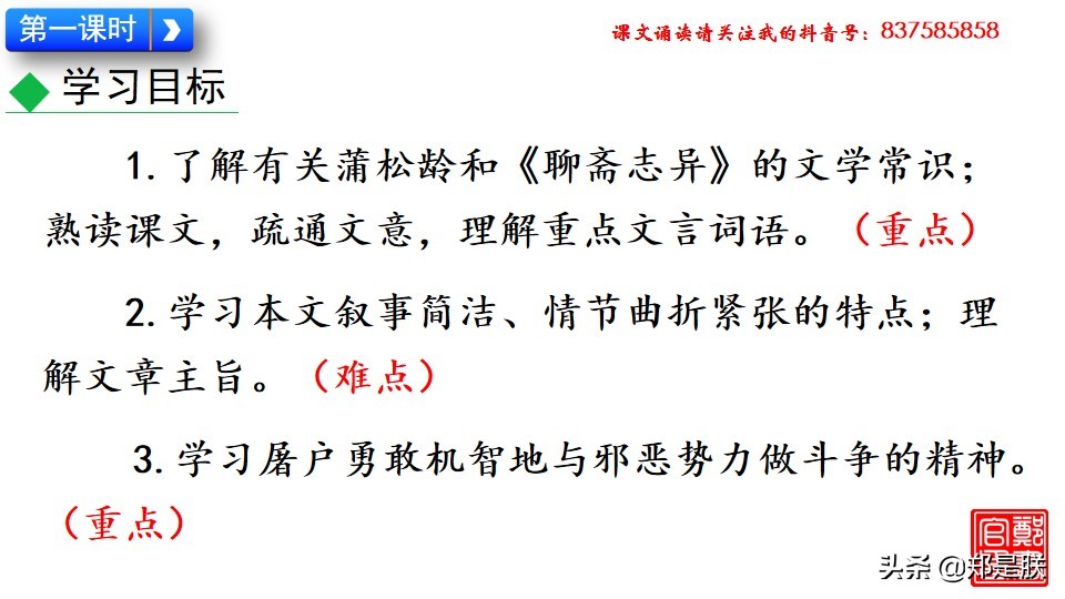 七年级上册语文十八课狼课件,七年级上册语文18课狼笔记