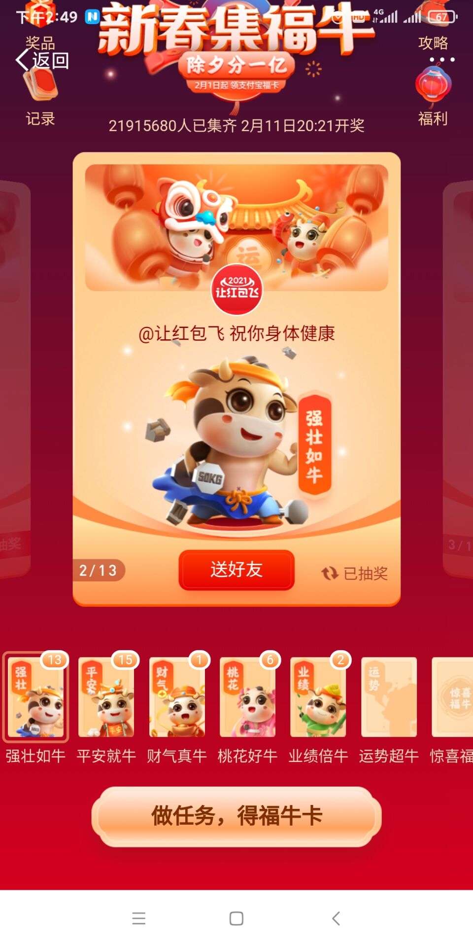 新年各大软件红包攻略,各大app新年红包有多少钱