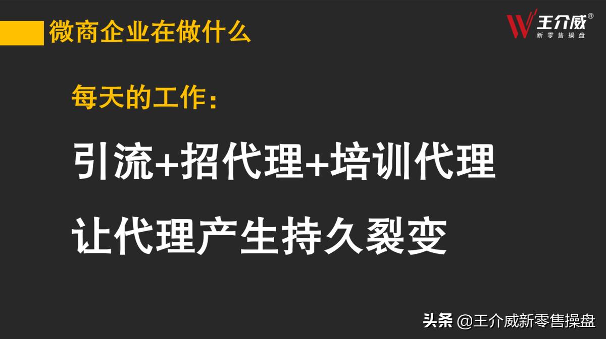 王介威的微商靠谱吗,王介威谈微商赚钱模式